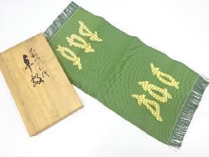 リサイクル　綴れ変わり松葉模様織り出し卓布